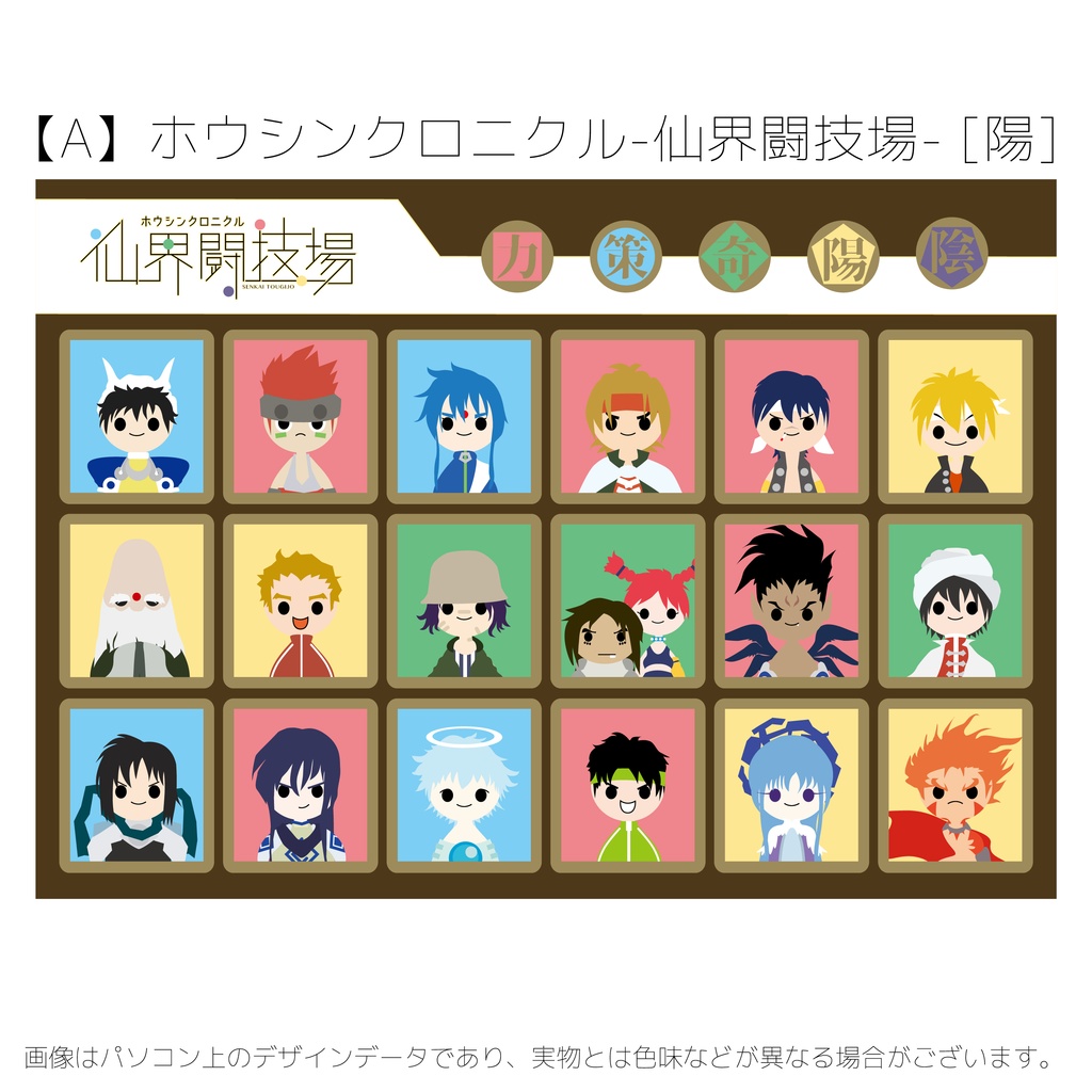 封神演義アイコンキャラクターステッカーシール