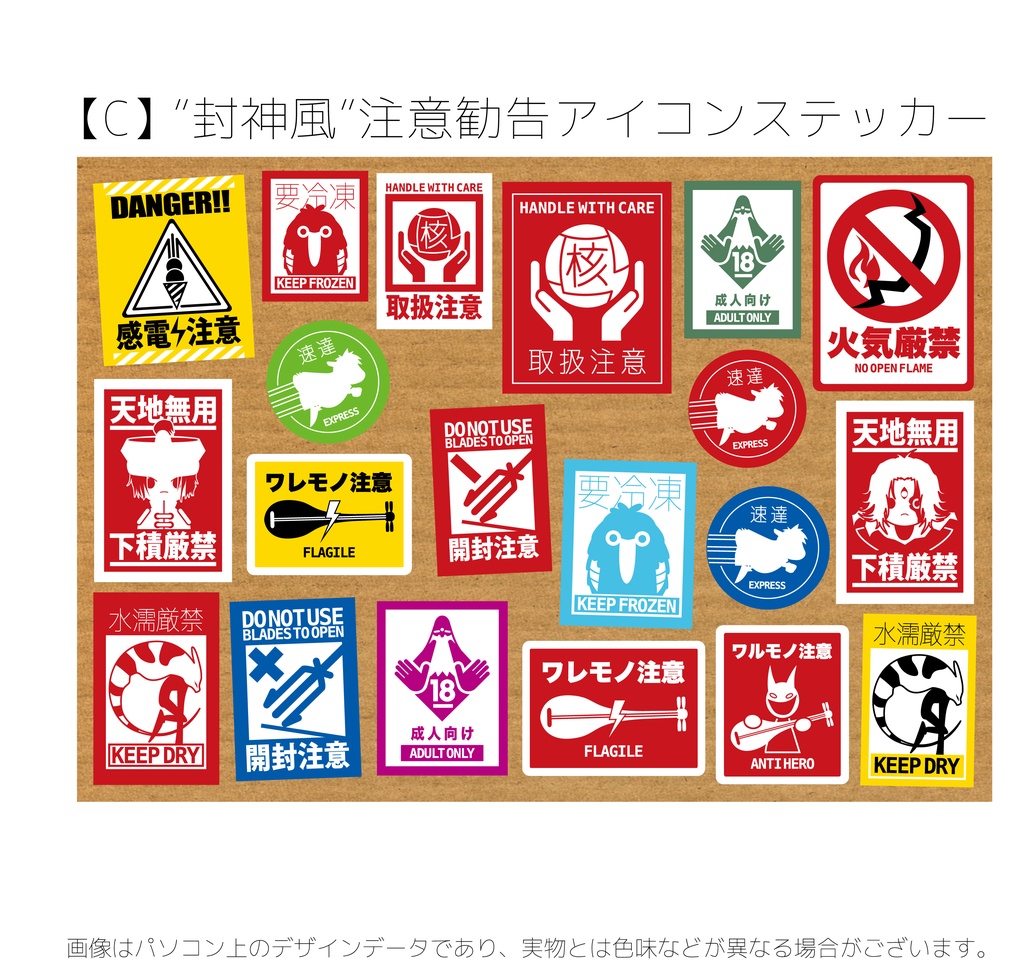 封神演義アイコンキャラクターステッカーシール