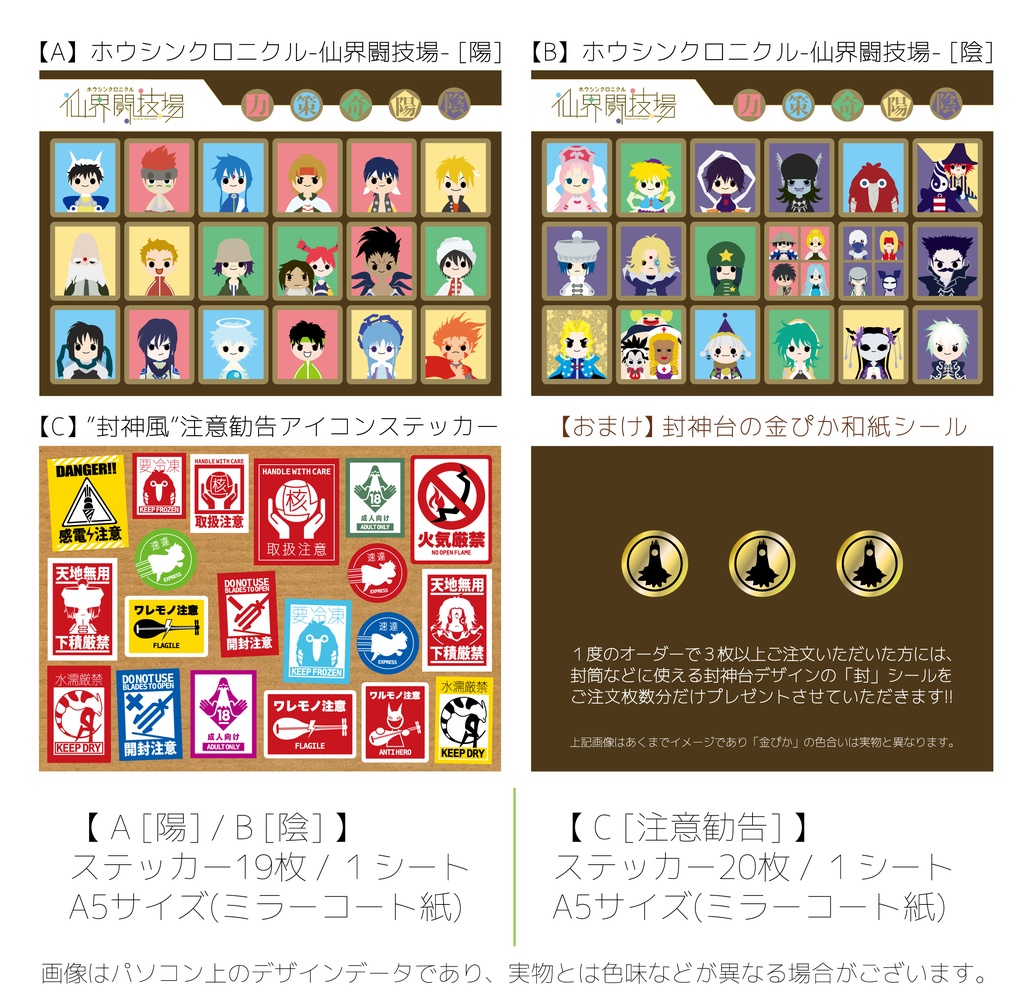 封神演義アイコンキャラクターステッカーシール