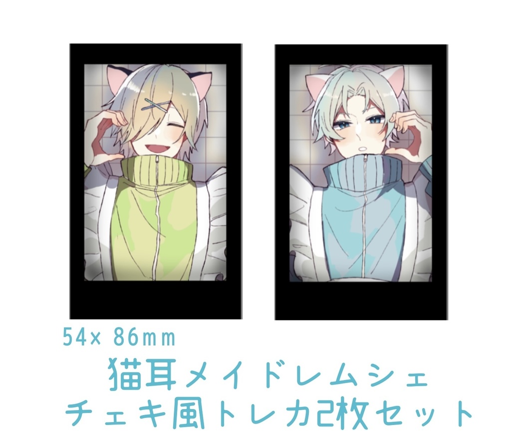猫耳メイドレムシェ チェキ風トレカ 2枚セット