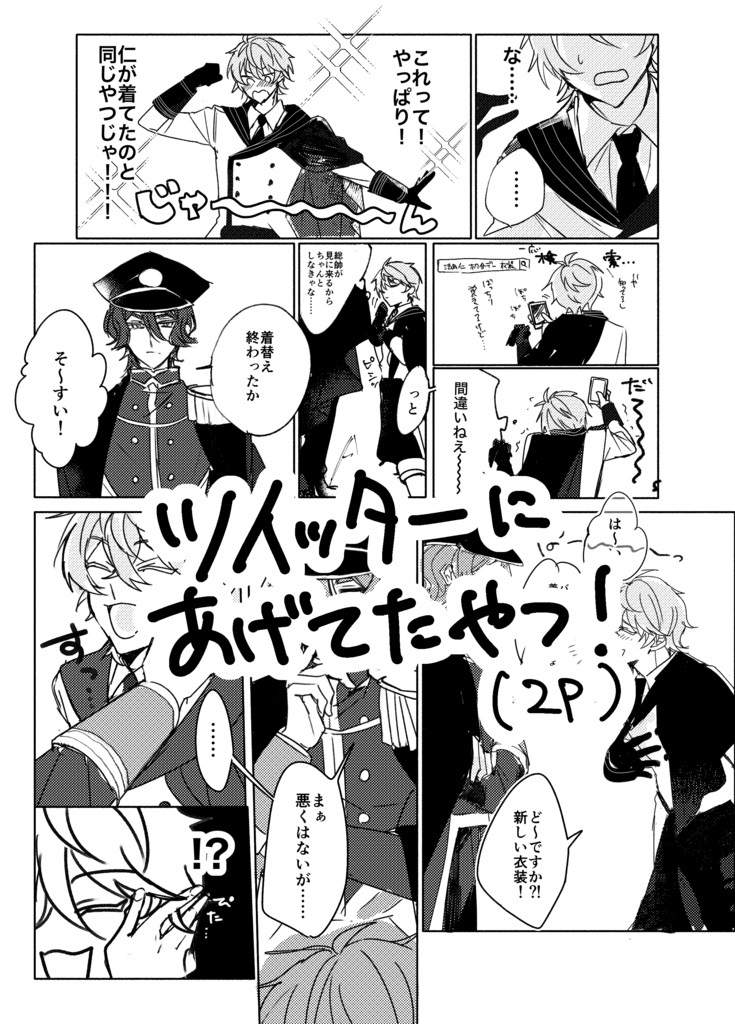 【ジョー仁】ぜったいぜったいだいじょーぶ!