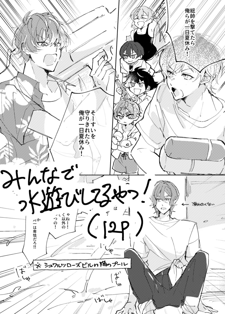 【ジョー仁】ぜったいぜったいだいじょーぶ!