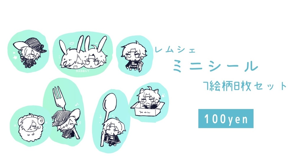 レムシェミニシール
