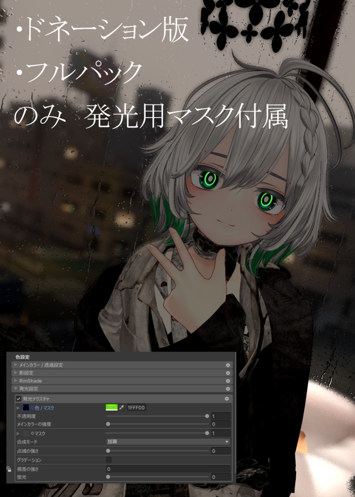 【スノーハヴォック/リーサルフリート対応】魅惑eye texture