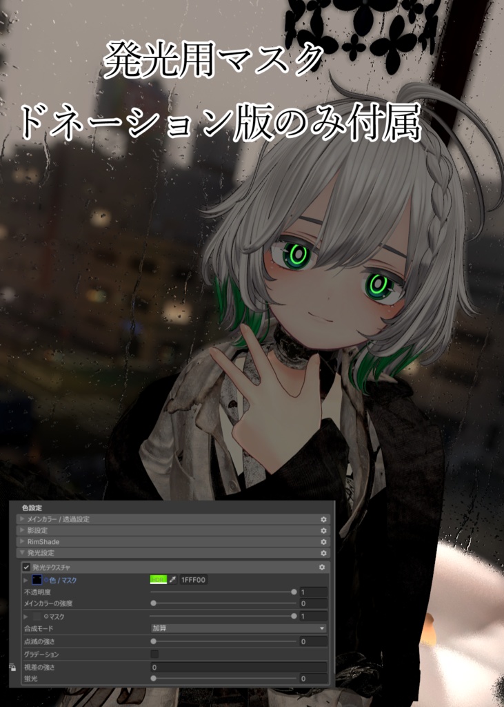 【スノーハヴォック対応】魅惑eye texture