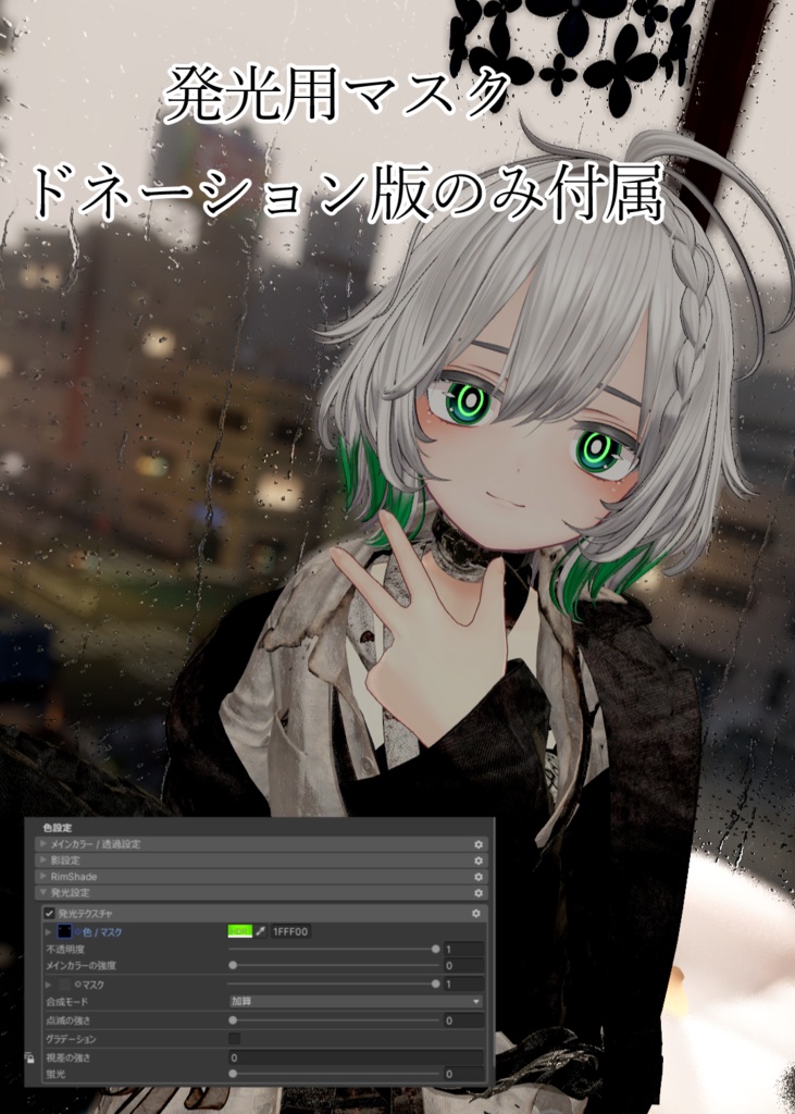 【VERMILION3アバター対応】魅惑eye texture