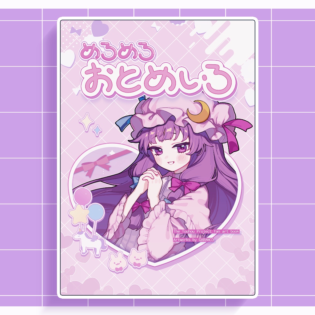 めろめろおとめいろ【秋季例大祭12】
