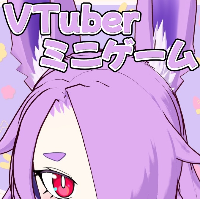 エクワのウサジャンケン 愛庫娃的兔兔猜拳