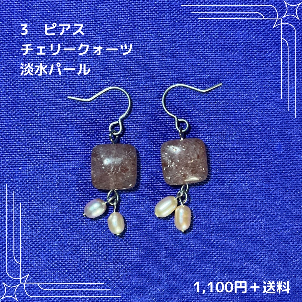 #3 ニョタさんの石 ピアス