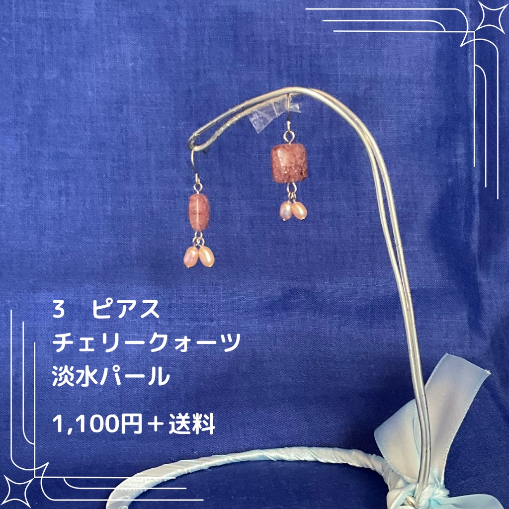 #3 ニョタさんの石　ピアス