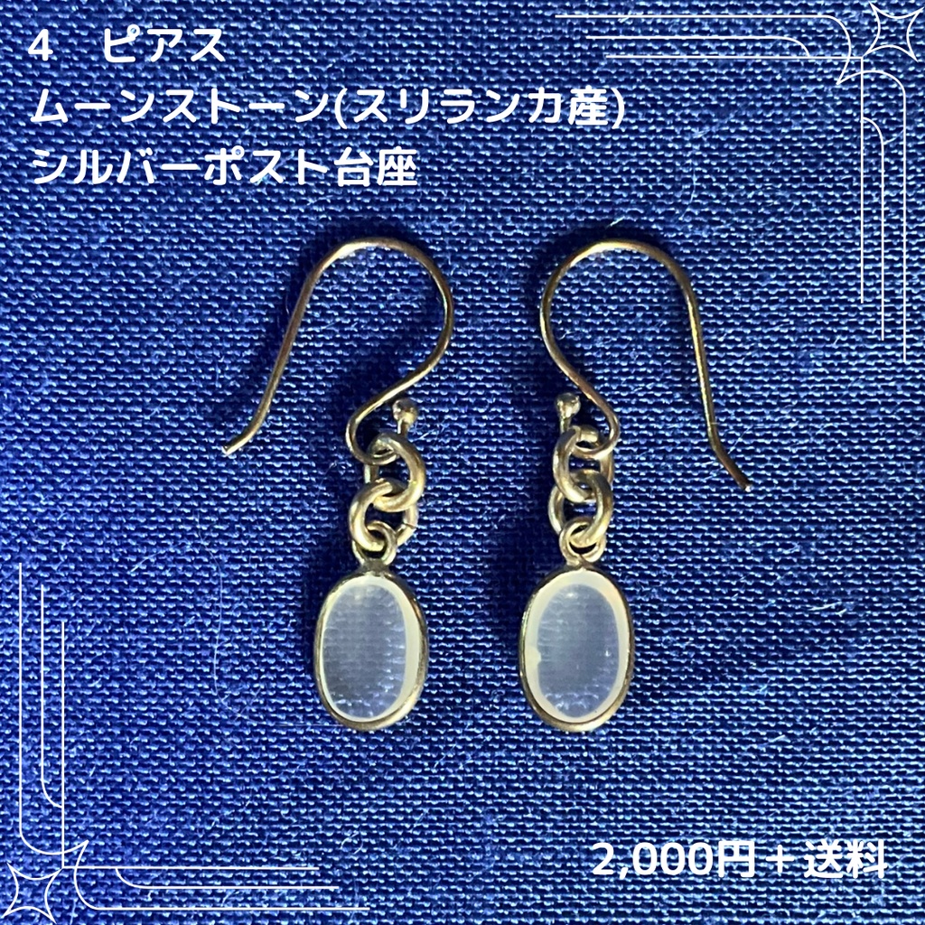 #4 ニョタさんの石 ピアス