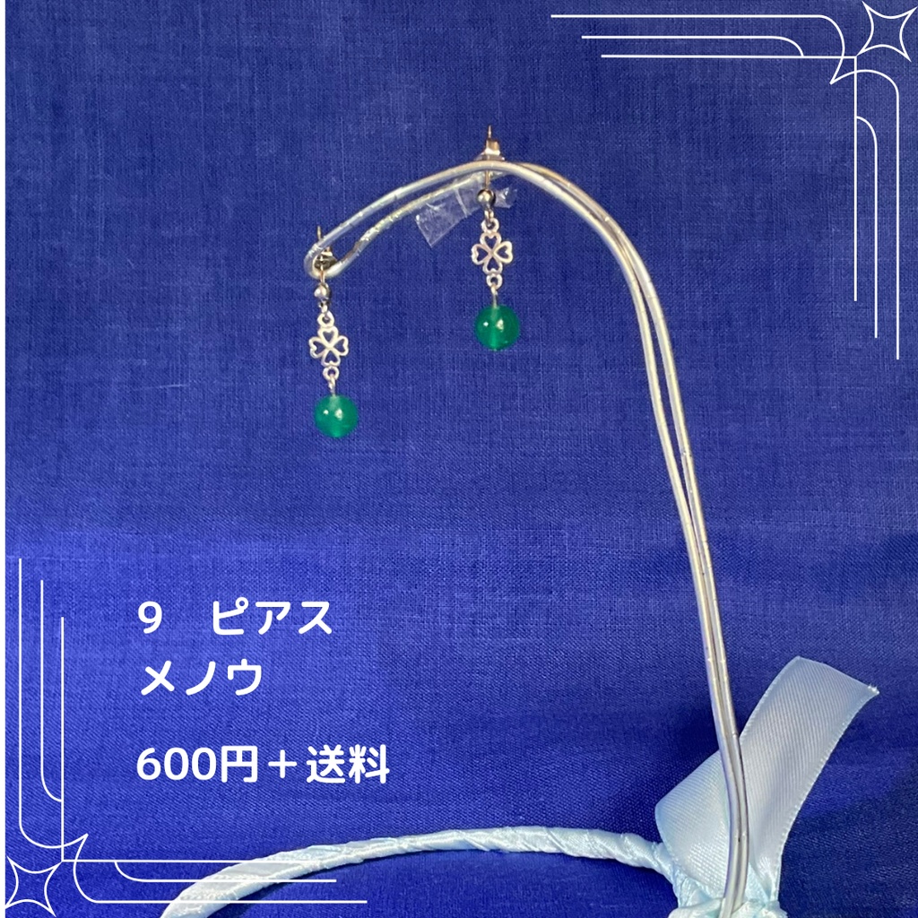 #9 ニョタさんの石　ピアス