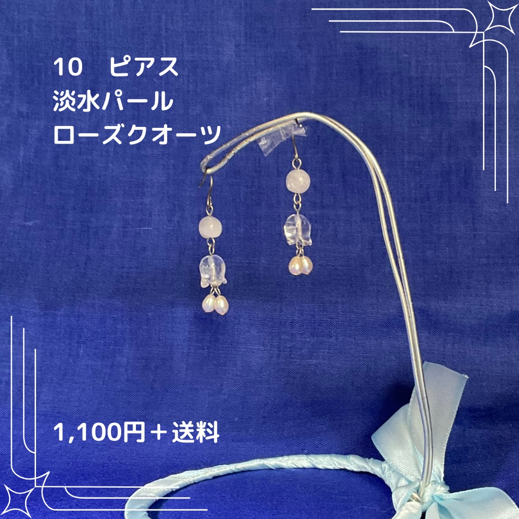 #10 ニョタさんの石　ピアス