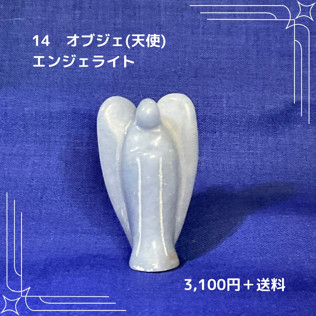 #14 ニョタさんの石　エンジェル