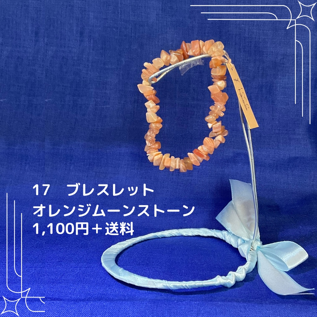#17 ニョタさんの石　ブレスレット