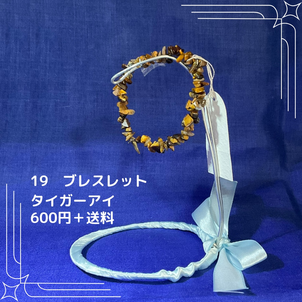 #19 ニョタさんの石　ブレスレット