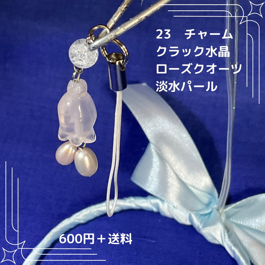 #23 ニョタさんの石　チャーム