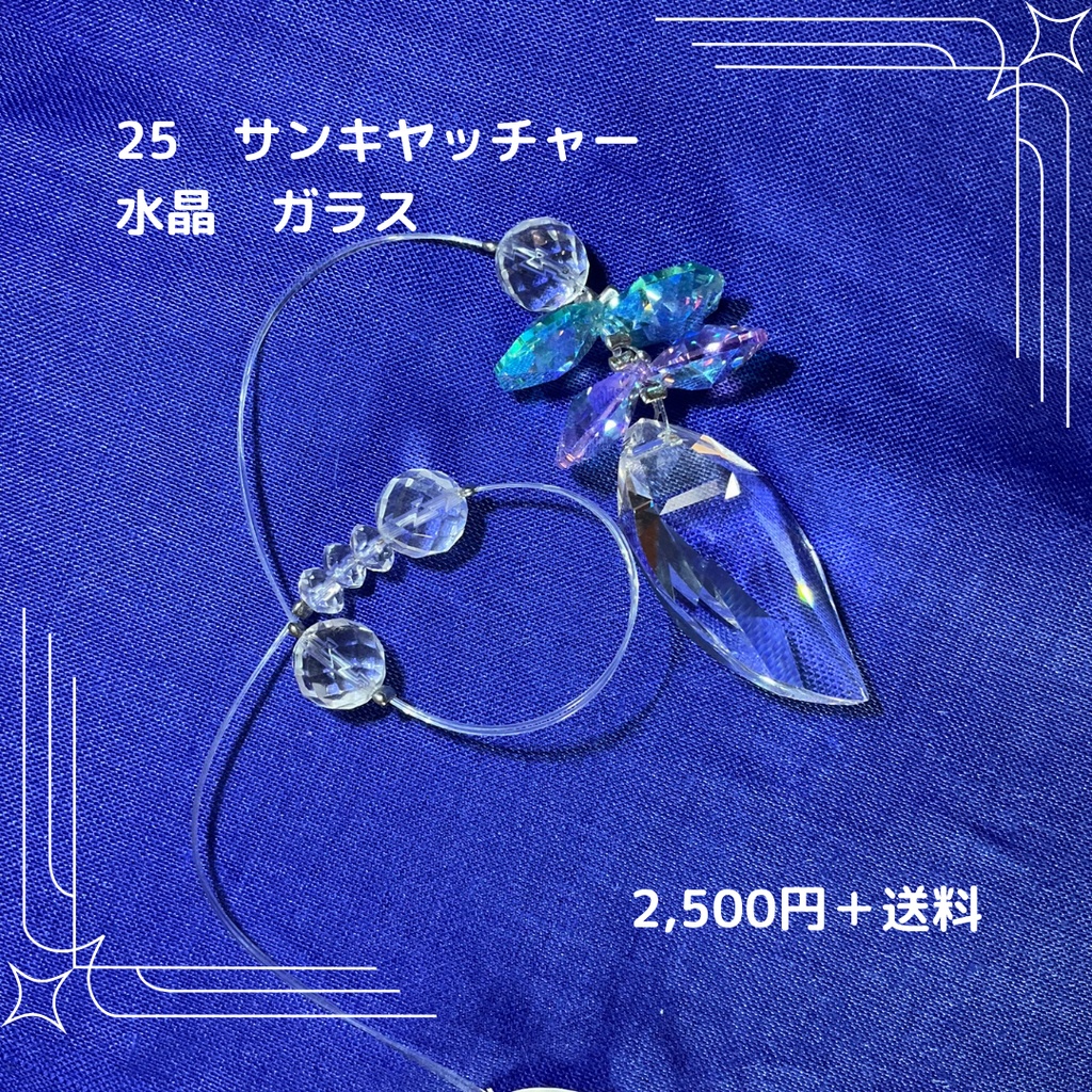 #25 ニョタさんの石　サンキャッチャー