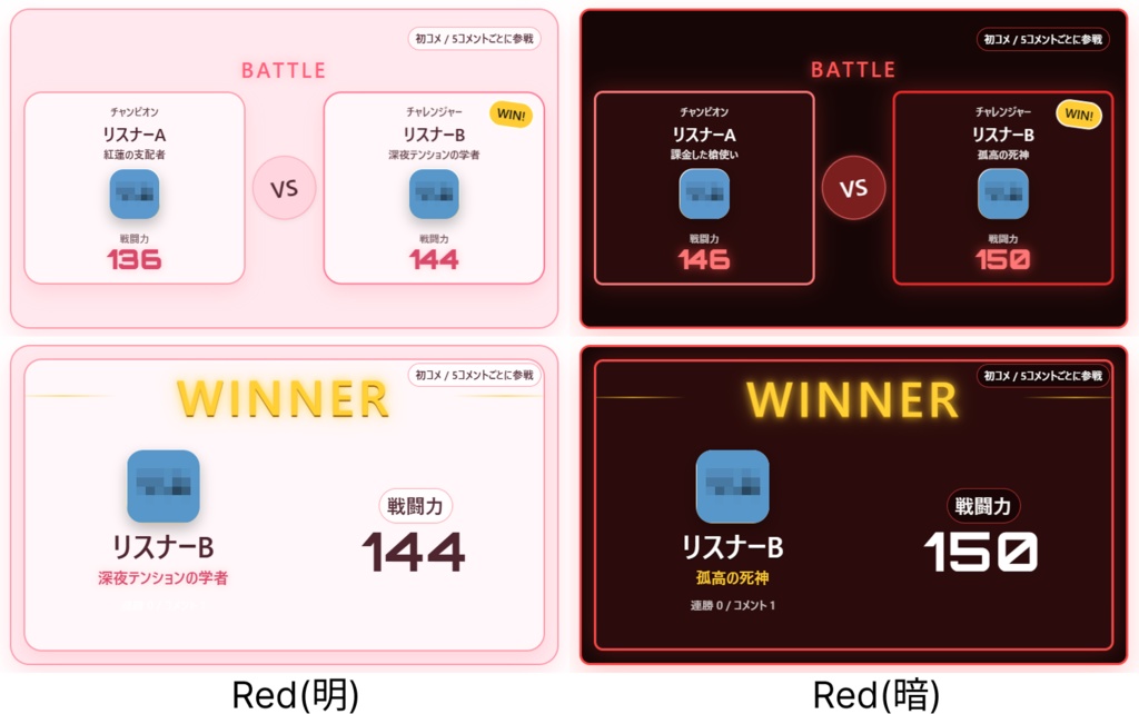 わんコメ用 リスナーバトルテンプレート