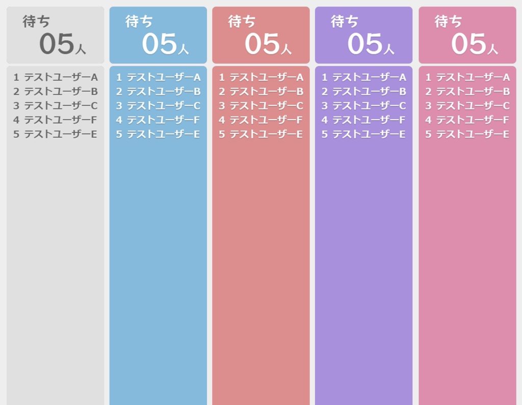 参加型待機表示テンプレート