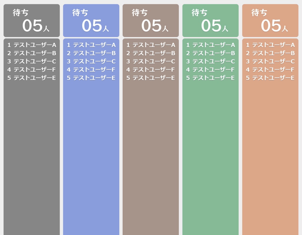 参加型待機表示テンプレート