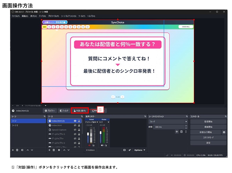 【無料】〈SyncChoice〉 - 配信者と何%一致する?
