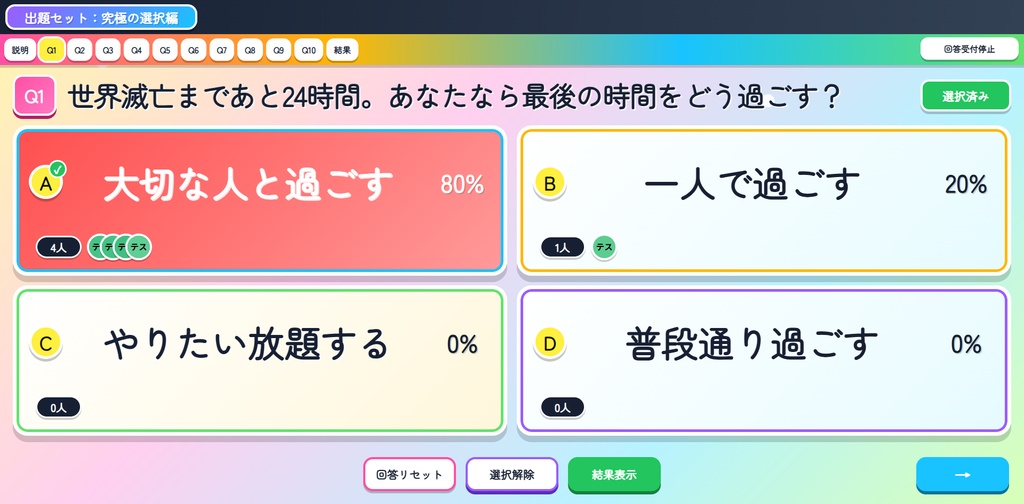 〈SyncChoice〉 - 配信者と何%一致する?