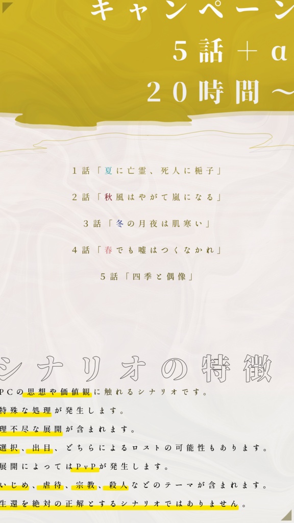 偶像は四季に祈る【CoC6版シナリオ】SPLL:E107424