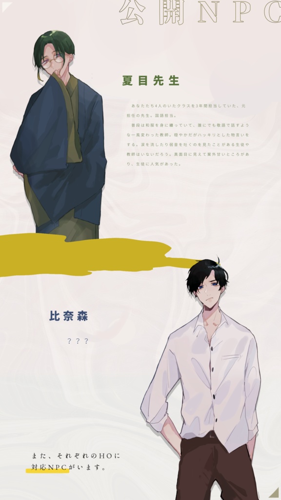 偶像は四季に祈る【CoC6版シナリオ】SPLL:E107424