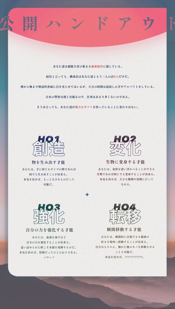 神話性レゾンデートル【CoC6版シナリオ】SPLL:E110189