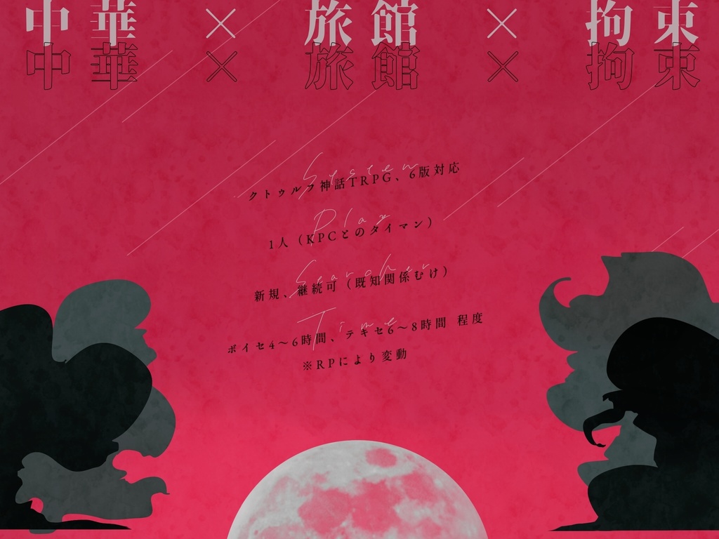 狂わせて紅椿【CoC6版シナリオ】SPLL:E119008