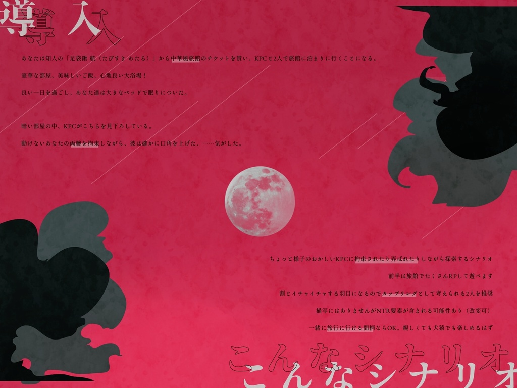 狂わせて紅椿【CoC6版シナリオ】SPLL:E119008