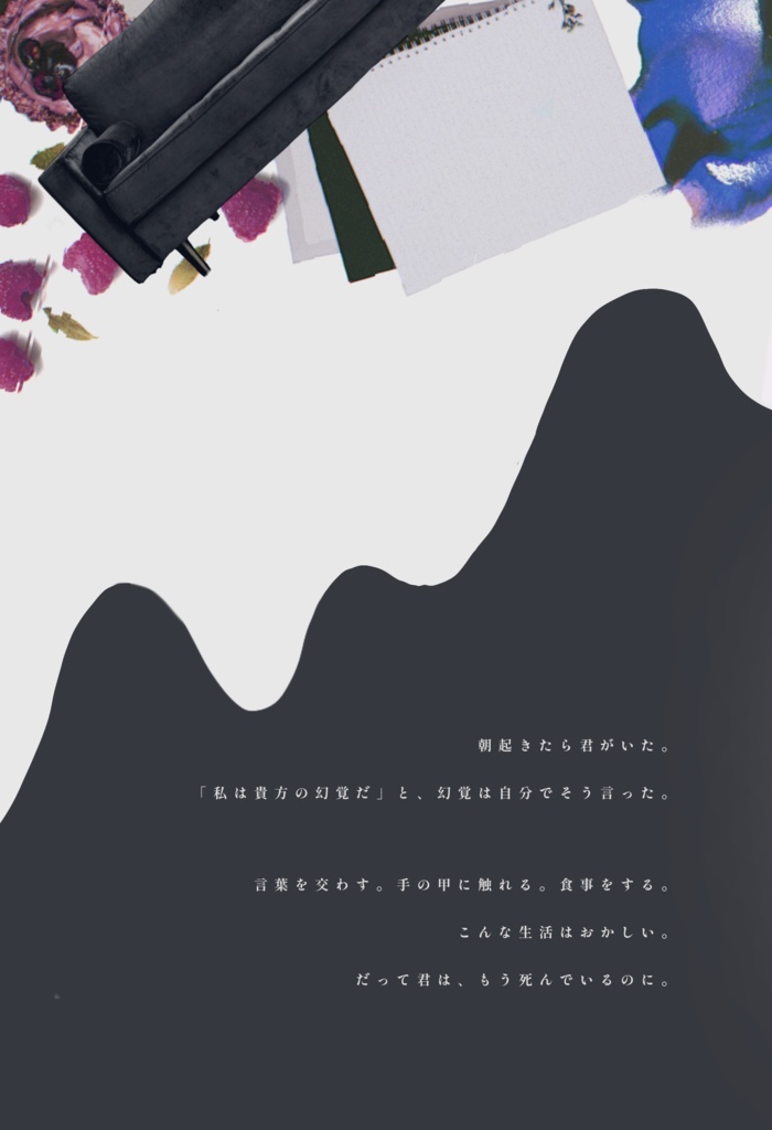 君の幻覚を見ている【CoC6版シナリオ】SPLL:E199616