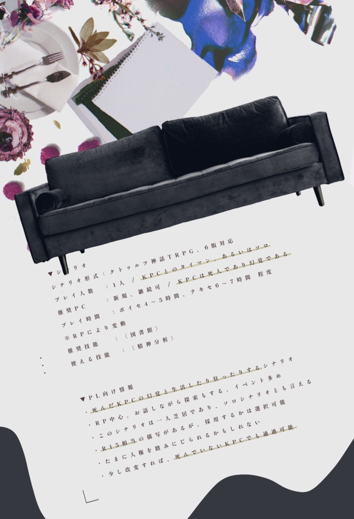 君の幻覚を見ている【CoC6版シナリオ】SPLL:E199616