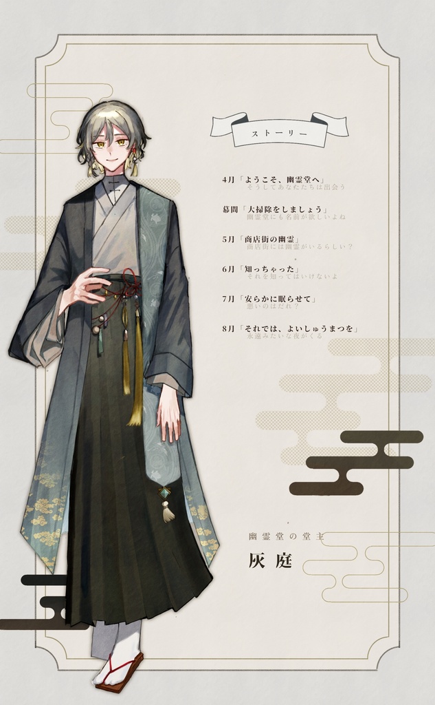 幽霊堂と怪異録【CoC6版シナリオ】SPLL:E199617