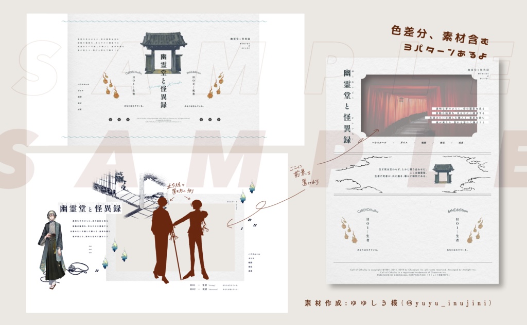 幽霊堂と怪異録【CoC6版シナリオ】SPLL:E199617