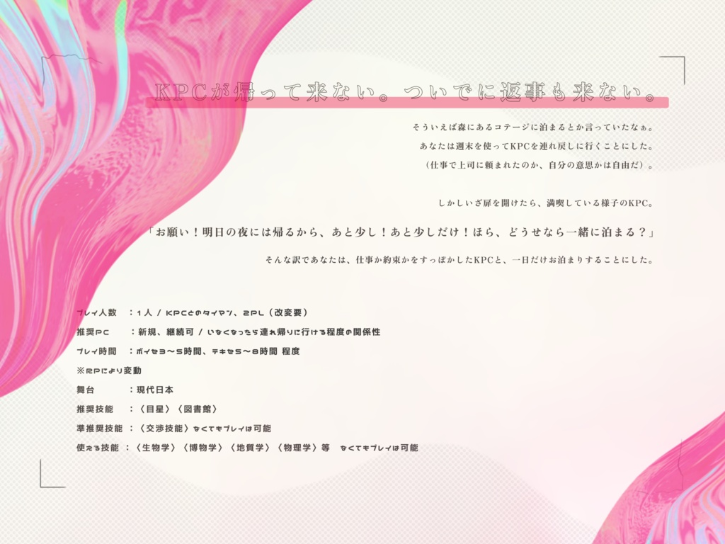 たぶん、ユートピア?【CoC6版シナリオ】