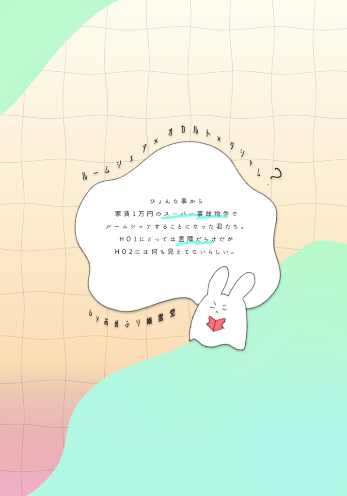 【書籍版購入者用】怨念がおんねん!(データ版)