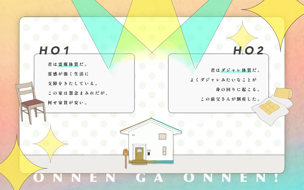 怨念がおんねん!《デジタル版》【CoC6版シナリオ】SPLL:E189217