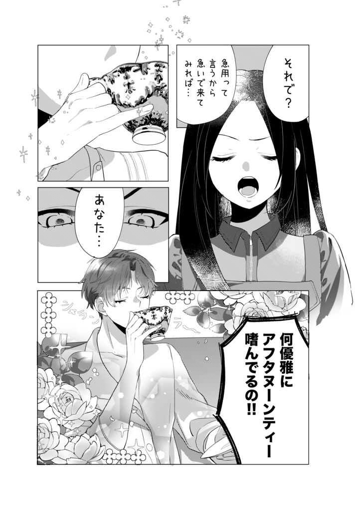 お魚さん、インスピレーションは?