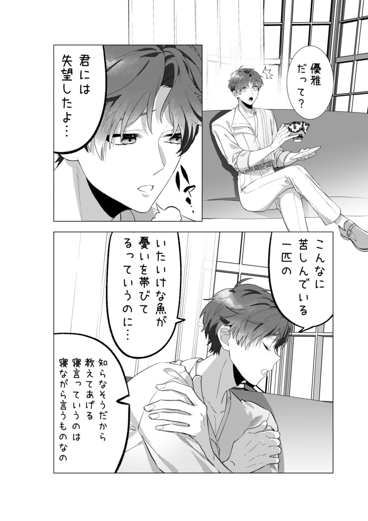 お魚さん、インスピレーションは?