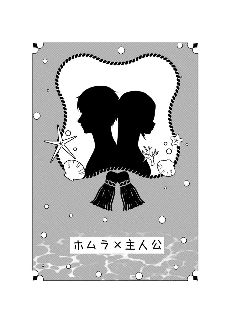 お魚さん、インスピレーションは?