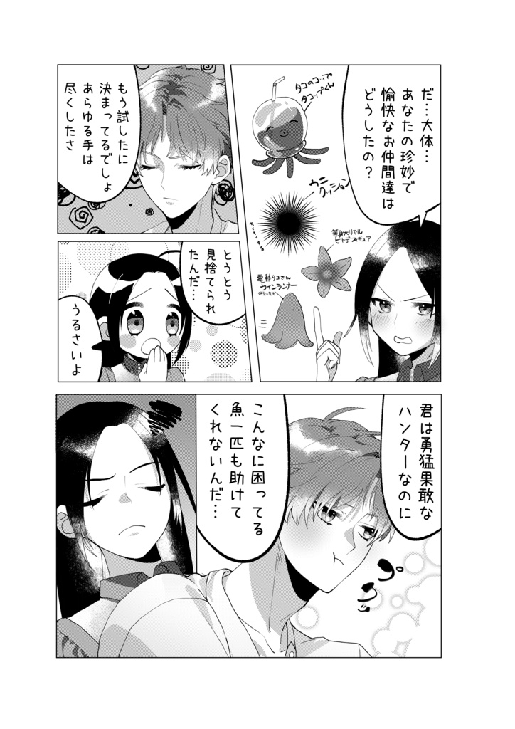 お魚さん、インスピレーションは?