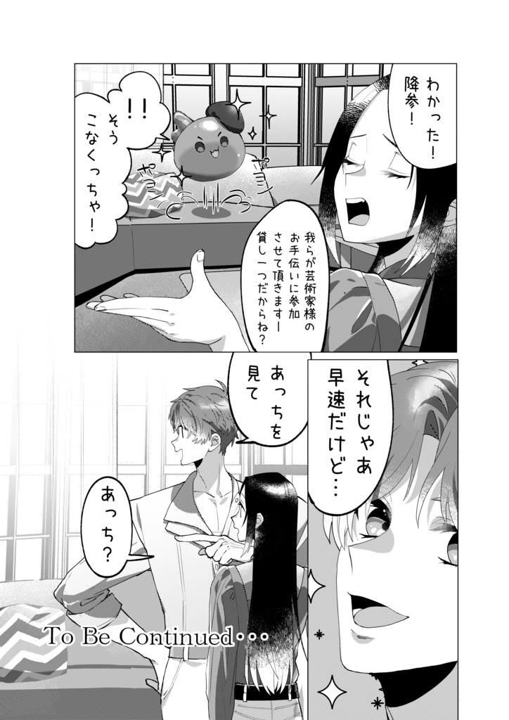 お魚さん、インスピレーションは?