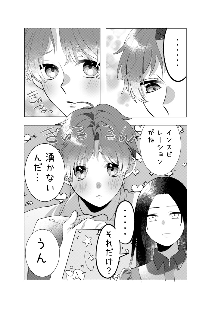 お魚さん、インスピレーションは?