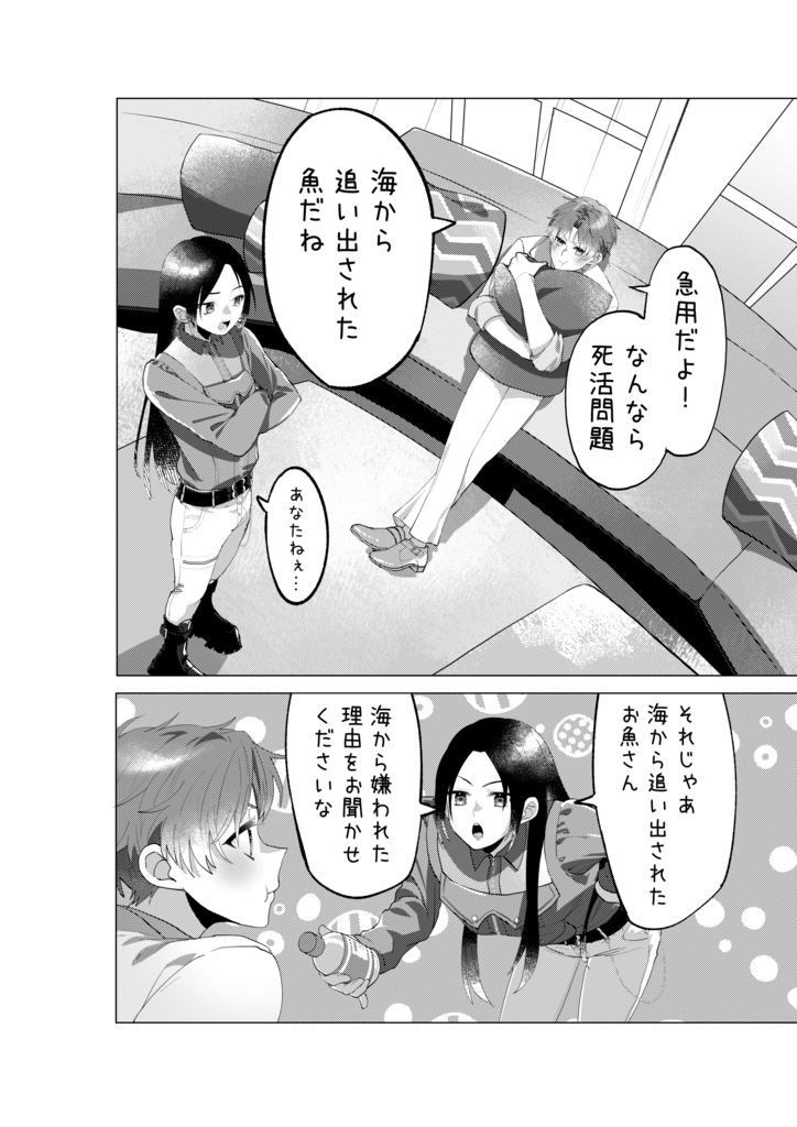 お魚さん、インスピレーションは?