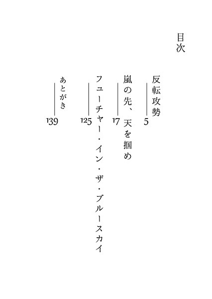 嵐の先、天を掴め
