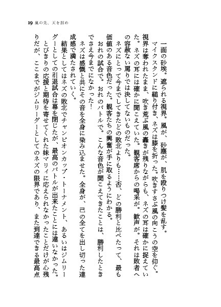 嵐の先、天を掴め