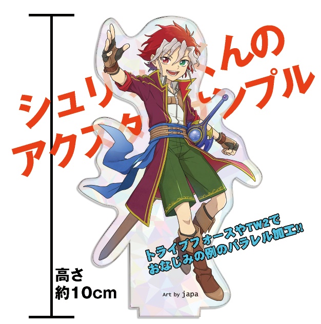 シュリットくんアクリルスタンド