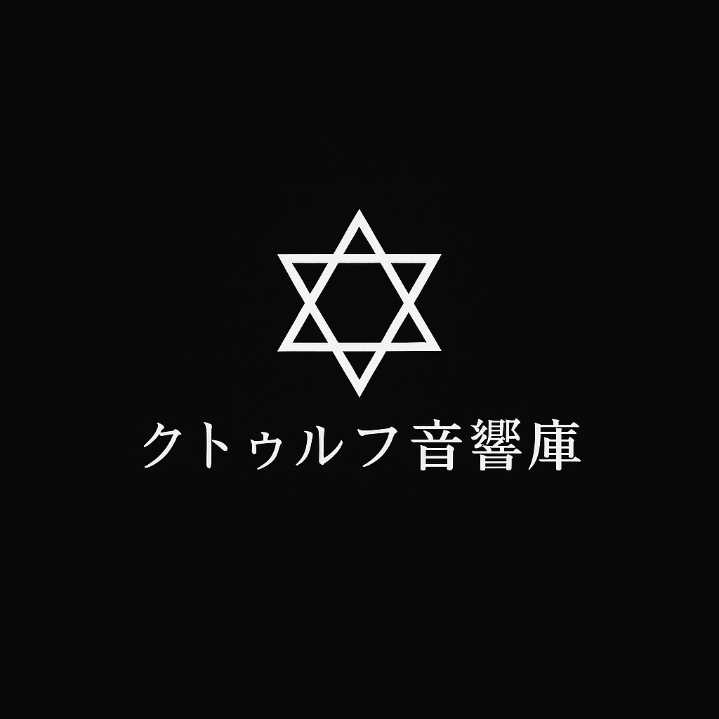 【忘れられた影】クトゥルフ神話TRPG向けBGM|CoC/フリーBGM